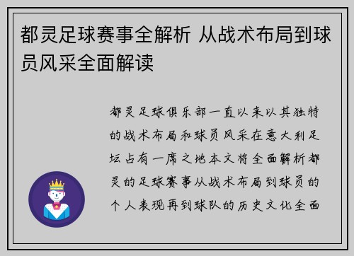 都灵足球赛事全解析 从战术布局到球员风采全面解读