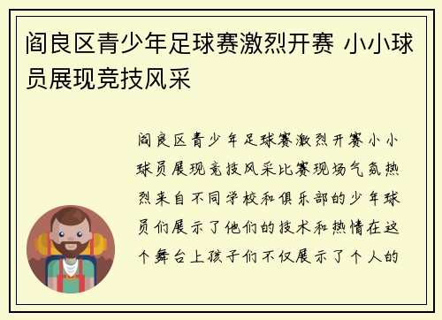 阎良区青少年足球赛激烈开赛 小小球员展现竞技风采