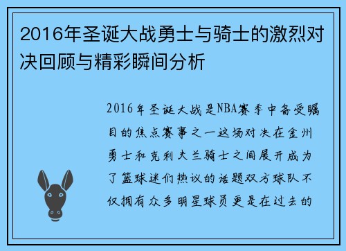 2016年圣诞大战勇士与骑士的激烈对决回顾与精彩瞬间分析